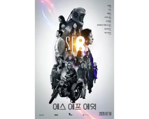 НФ8  сериал смотреть