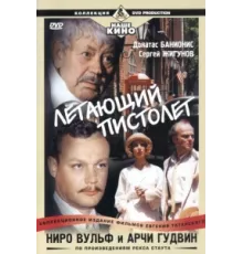 Ниро Вульф и Арчи Гудвин ( 2001)