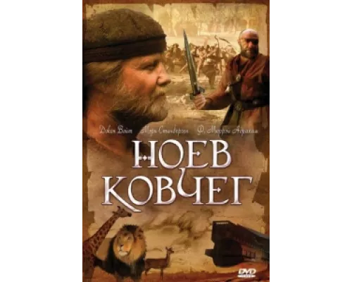 Ноев ковчег сериал смотреть Ноев ковчег сериал смотреть