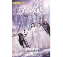 Новоландия: Замок в небесах ( 2016)