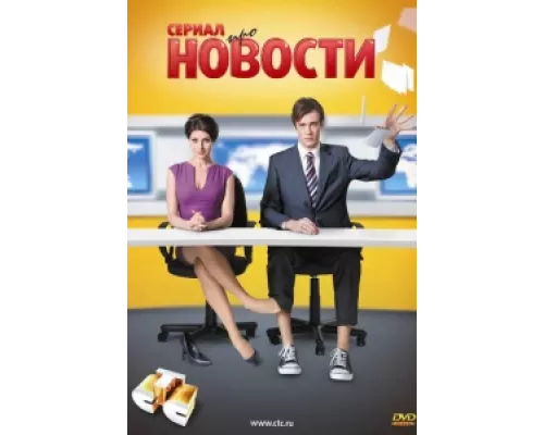 Новости сериал смотреть Новости сериал смотреть