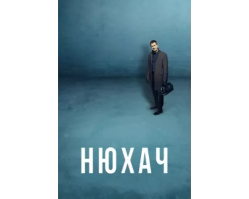 Нюхач сериал смотреть Нюхач сериал смотреть