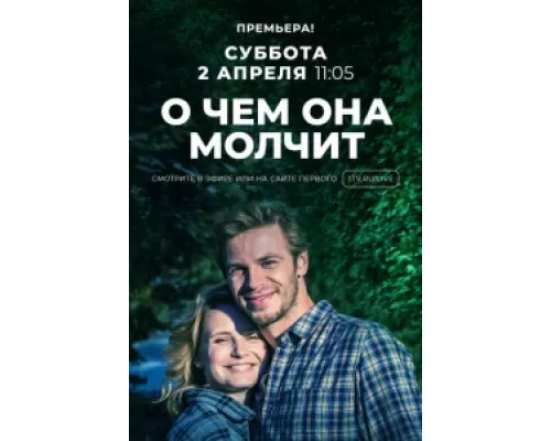 О чём она молчит сериал смотреть О чём она молчит сериал смотреть