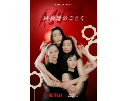О женщинах и Асурах сериал смотреть О женщинах и Асурах сериал смотреть