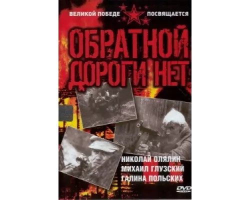 Обратной дороги нет сериал смотреть Обратной дороги нет сериал смотреть