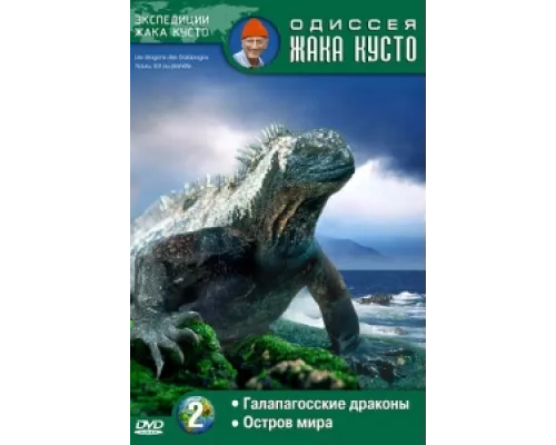 Одиссея Жака Кусто сериал смотреть Одиссея Жака Кусто сериал смотреть