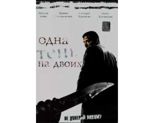 Одна тень на двоих сериал смотреть Одна тень на двоих сериал смотреть
