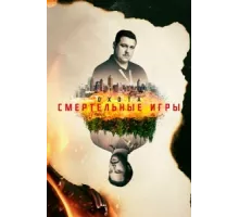 Охота ( 2017)
