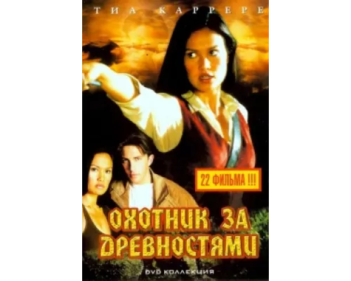 Охотники за древностями сериал смотреть Охотники за древностями сериал смотреть