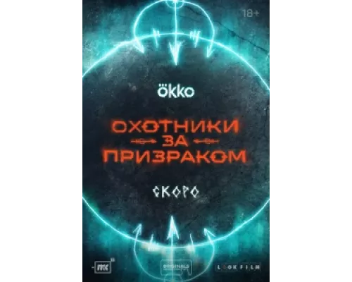 Охотники за призраком сериал смотреть Охотники за призраком сериал смотреть