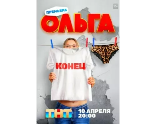 Ольга сериал смотреть Ольга сериал смотреть
