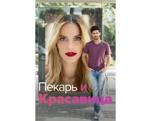 Она со мной сериал смотреть Она со мной сериал смотреть