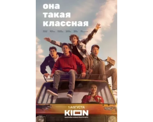 Она такая классная  сериал смотреть