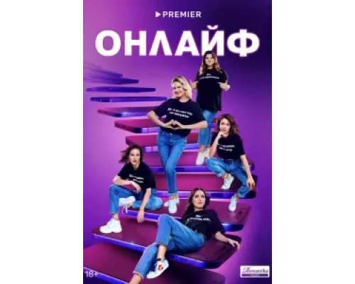 Онлайф сериал смотреть Онлайф сериал смотреть
