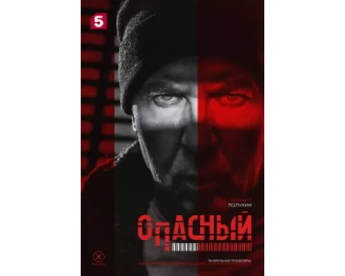 Опасный сериал смотреть Опасный сериал смотреть