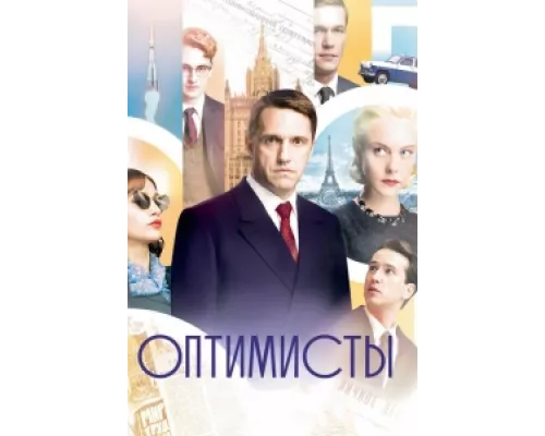Оптимисты сериал смотреть Оптимисты сериал смотреть