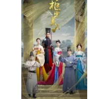 Опьяняющий румянец ( 2018)