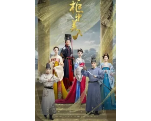 Опьяняющий румянец  сериал смотреть