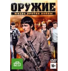 Оружие ( 2011)