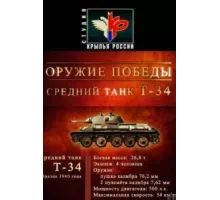 Оружие победы ( 2010)