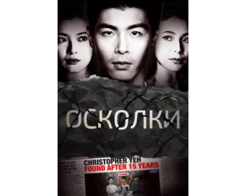 Осколки сериал смотреть Осколки сериал смотреть