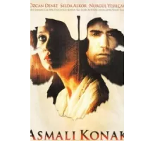 Особняк с виноградными лозами ( 2002)