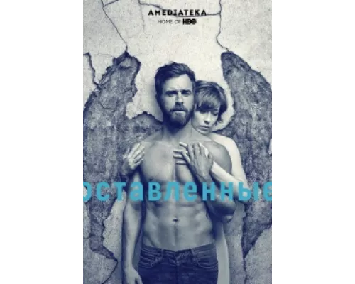 Остатки  сериал смотреть