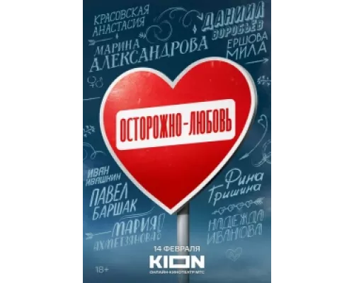 Осторожно - любовь  сериал смотреть