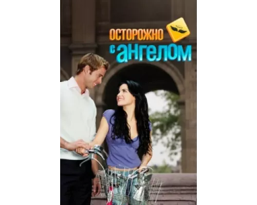 Осторожно с ангелом сериал смотреть Осторожно с ангелом сериал смотреть