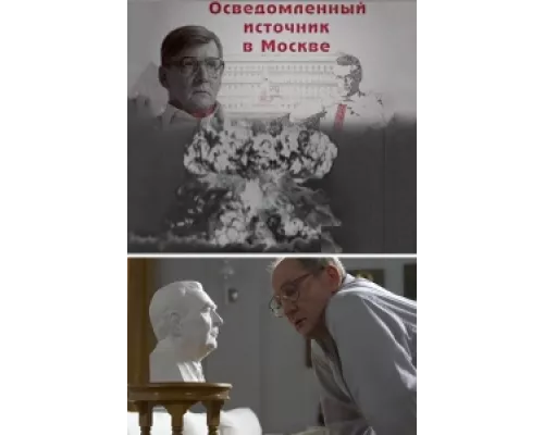 Осведомленный источник в Москве сериал смотреть Осведомленный источник в Москве сериал смотреть