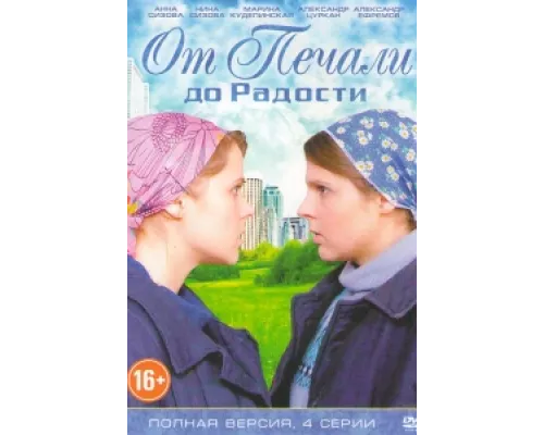 От печали до радости сериал смотреть От печали до радости сериал смотреть