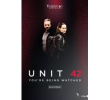 Отдел 42 ( 2017)