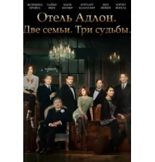 Отель «Адлон»: Семейная сага ( 2013)