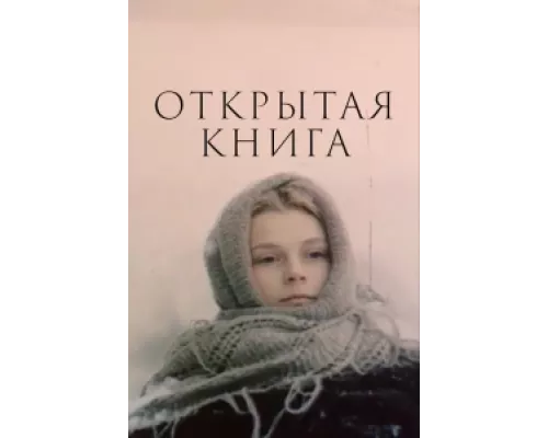Открытая книга сериал смотреть Открытая книга сериал смотреть