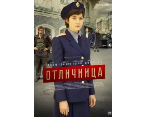 Отличница сериал смотреть Отличница сериал смотреть