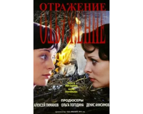 Отражение сериал смотреть Отражение сериал смотреть