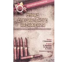 Отряд специального назначения ( 1987)