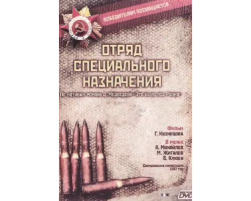 Отряд специального назначения сериал смотреть Отряд специального назначения сериал смотреть