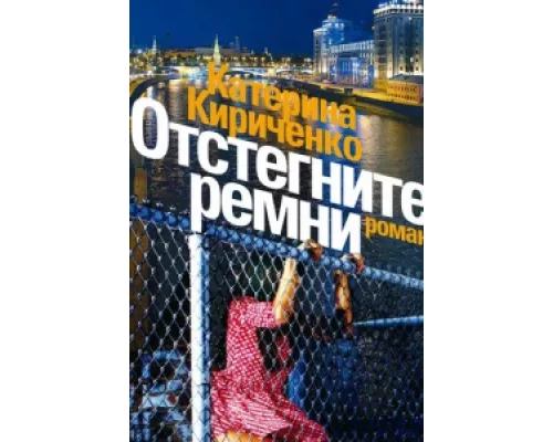 Отстегните ремни  сериал смотреть