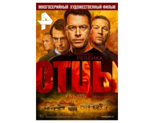 Отцы сериал смотреть Отцы сериал смотреть