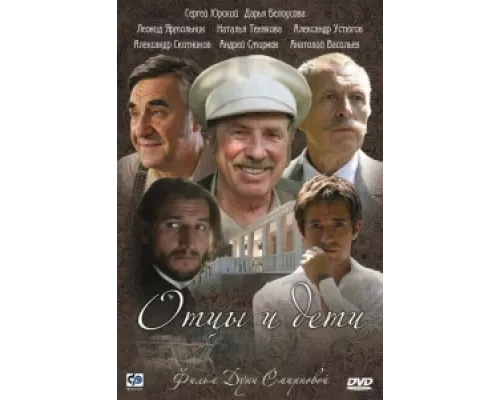 Отцы и дети  сериал смотреть