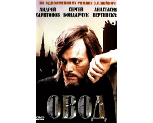 Овод сериал смотреть Овод сериал смотреть