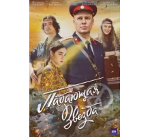 Падающая звезда ( 2024)