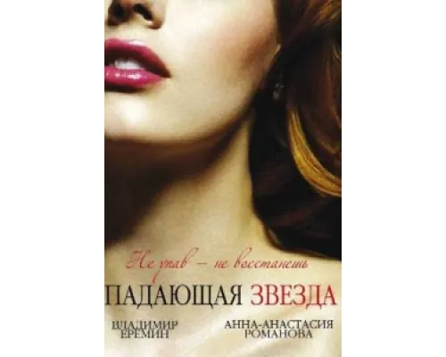 Падающая звезда сериал смотреть Падающая звезда сериал смотреть