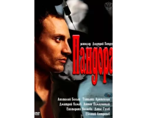 Пандора сериал смотреть Пандора сериал смотреть