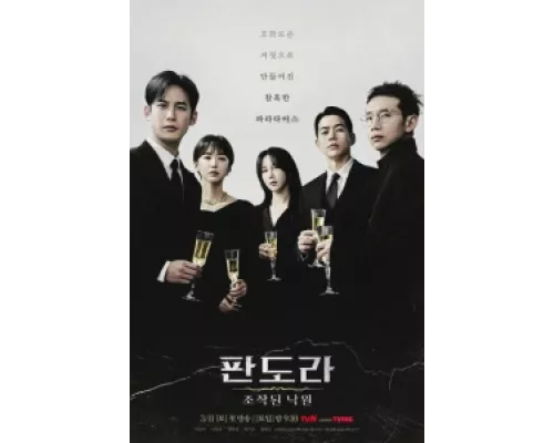 Пандора: Фальшивый рай  сериал смотреть