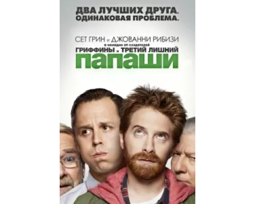 Папаши сериал смотреть Папаши сериал смотреть