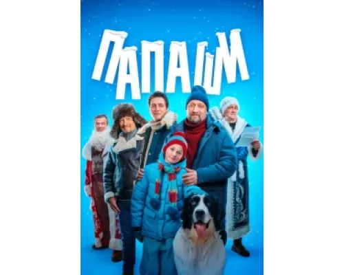 Папаши сериал смотреть Папаши сериал смотреть
