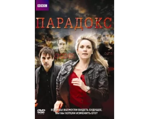 Парадокс сериал смотреть Парадокс сериал смотреть