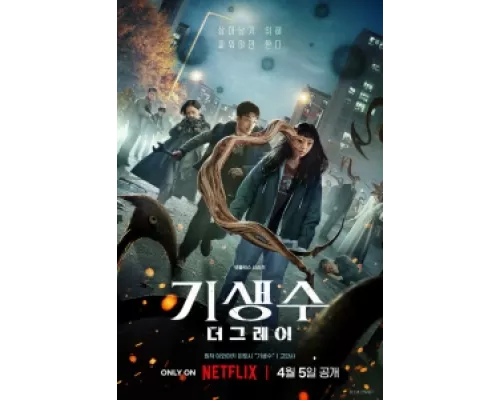 Паразит: Серый сериал смотреть Паразит: Серый сериал смотреть